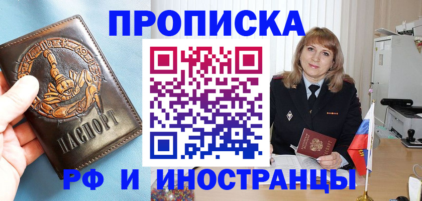 прописка в Пыть-Яхе