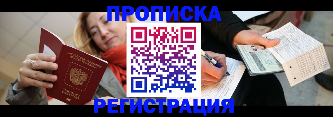 прописка паспорт в Пыть-Яхе